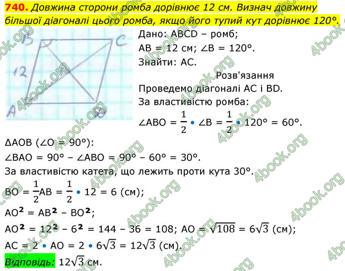 ГДЗ Геометрія 8 клас Бевз (2025)