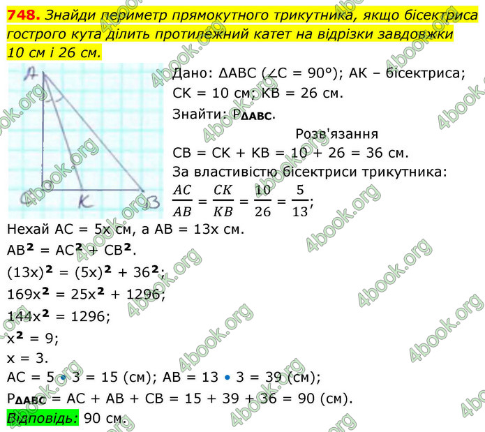 ГДЗ Геометрія 8 клас Бевз (2025)