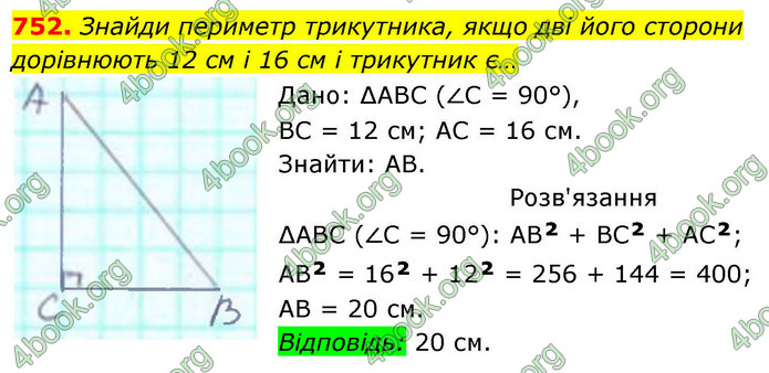 ГДЗ Геометрія 8 клас Бевз (2025)