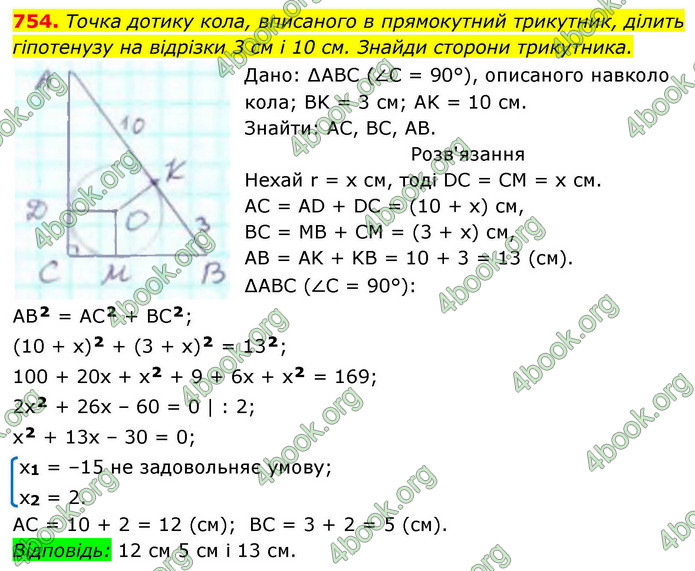 ГДЗ Геометрія 8 клас Бевз (2025)