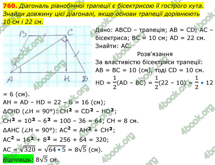 ГДЗ Геометрія 8 клас Бевз (2025)