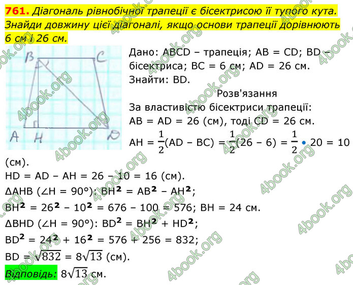 ГДЗ Геометрія 8 клас Бевз (2025)