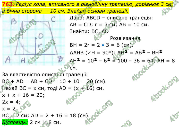 ГДЗ Геометрія 8 клас Бевз (2025)