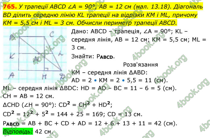 ГДЗ Геометрія 8 клас Бевз (2025)