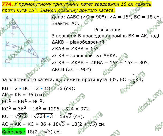 ГДЗ Геометрія 8 клас Бевз (2025)