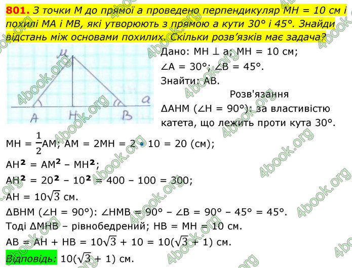 ГДЗ Геометрія 8 клас Бевз (2025)