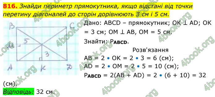 ГДЗ Геометрія 8 клас Бевз (2025)