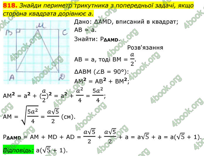 ГДЗ Геометрія 8 клас Бевз (2025)