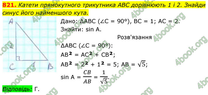 ГДЗ Геометрія 8 клас Бевз (2025)