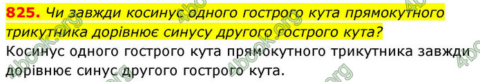 ГДЗ Геометрія 8 клас Бевз (2025)
