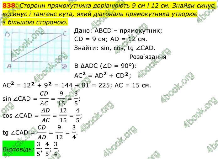 ГДЗ Геометрія 8 клас Бевз (2025)