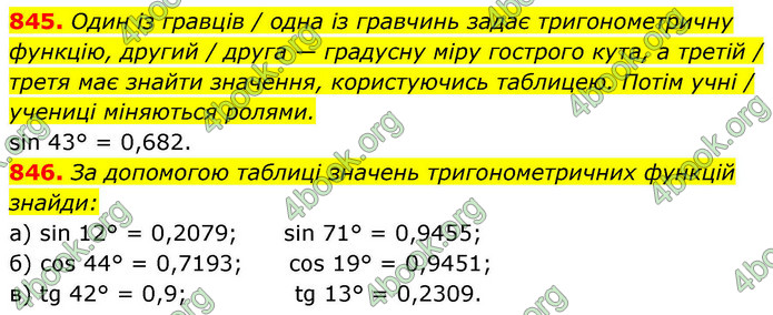 ГДЗ Геометрія 8 клас Бевз (2025)