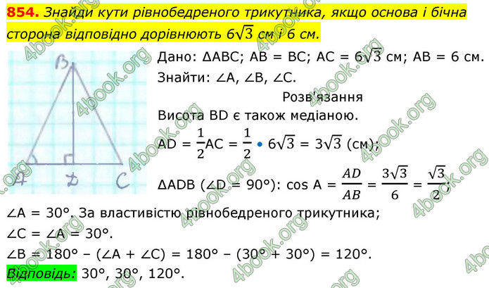 ГДЗ Геометрія 8 клас Бевз (2025)
