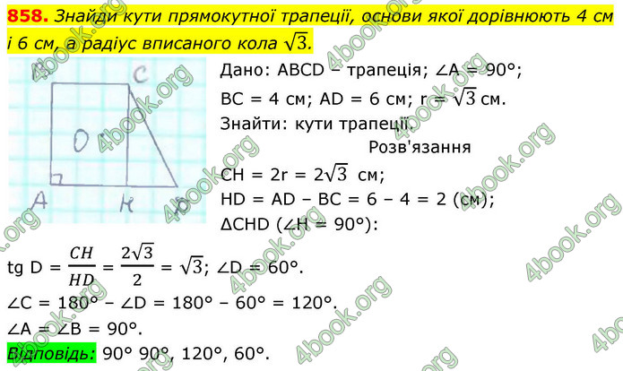 ГДЗ Геометрія 8 клас Бевз (2025)