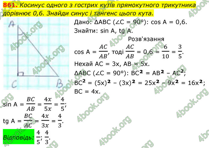 ГДЗ Геометрія 8 клас Бевз (2025)