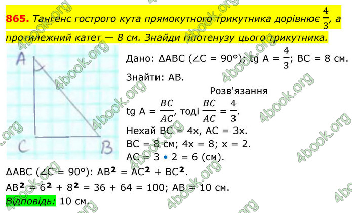 ГДЗ Геометрія 8 клас Бевз (2025)