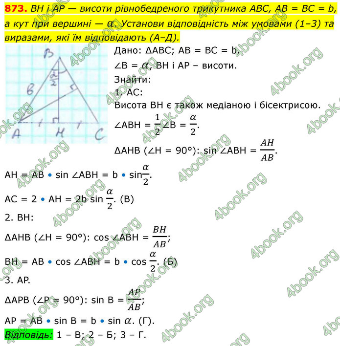ГДЗ Геометрія 8 клас Бевз (2025)
