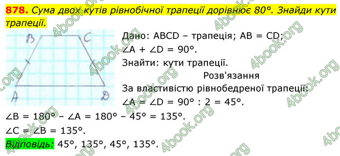 ГДЗ Геометрія 8 клас Бевз (2025)