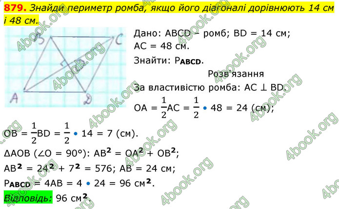 ГДЗ Геометрія 8 клас Бевз (2025)