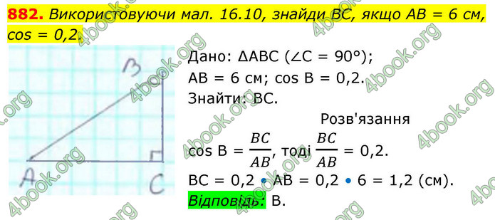 ГДЗ Геометрія 8 клас Бевз (2025)