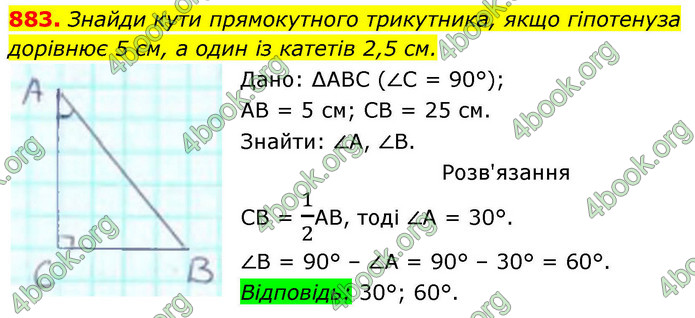ГДЗ Геометрія 8 клас Бевз (2025)