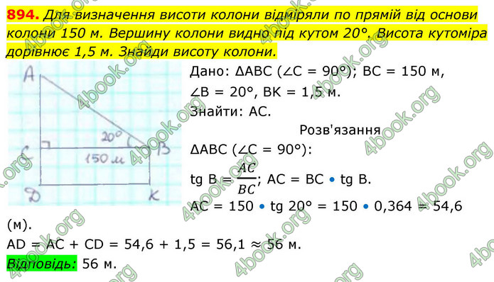 ГДЗ Геометрія 8 клас Бевз (2025)