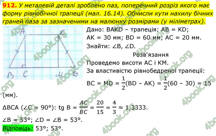 ГДЗ Геометрія 8 клас Бевз (2025)