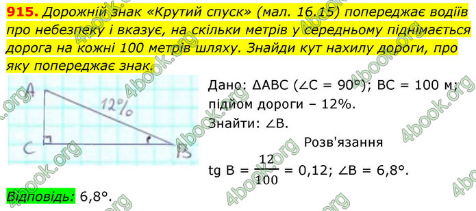 ГДЗ Геометрія 8 клас Бевз (2025)