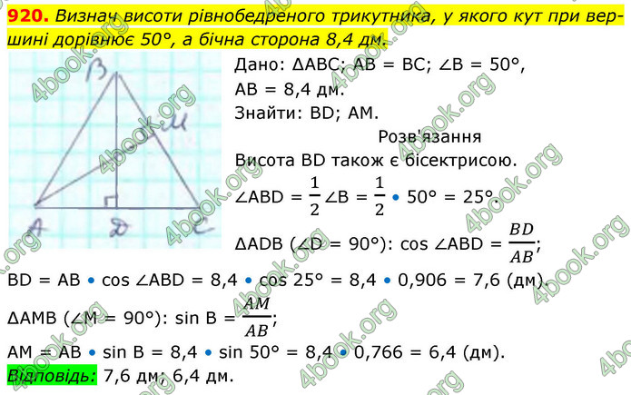 ГДЗ Геометрія 8 клас Бевз (2025)