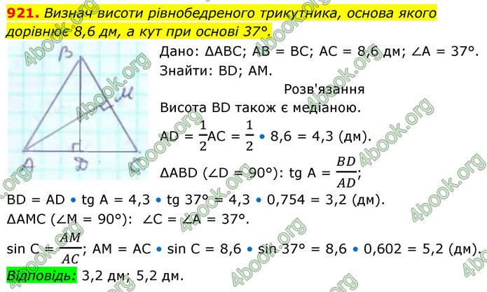 ГДЗ Геометрія 8 клас Бевз (2025)
