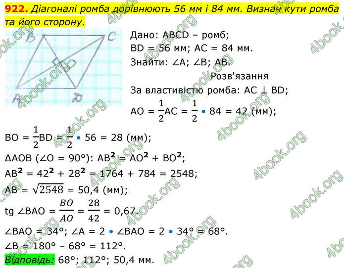 ГДЗ Геометрія 8 клас Бевз (2025)
