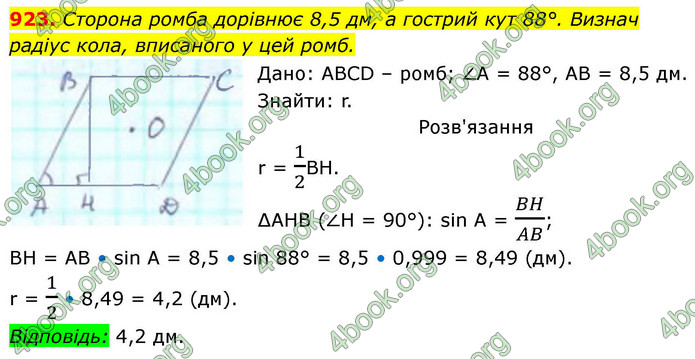 ГДЗ Геометрія 8 клас Бевз (2025)