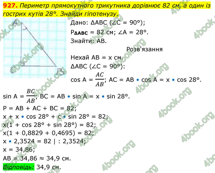 ГДЗ Геометрія 8 клас Бевз (2025)