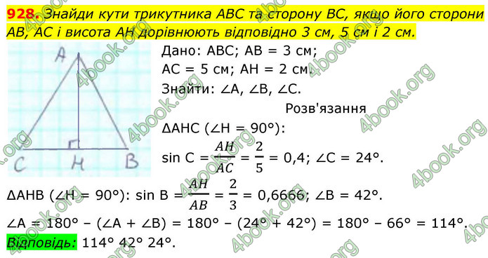 ГДЗ Геометрія 8 клас Бевз (2025)