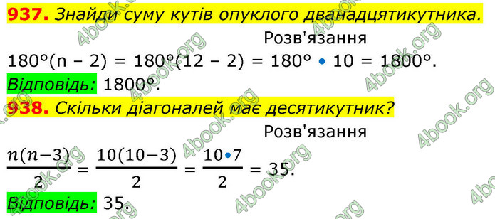 ГДЗ Геометрія 8 клас Бевз (2025)