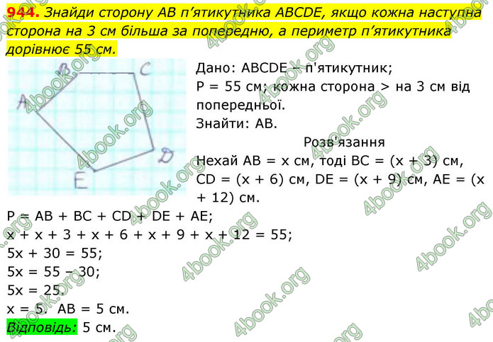 ГДЗ Геометрія 8 клас Бевз (2025)