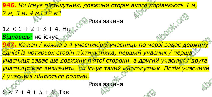 ГДЗ Геометрія 8 клас Бевз (2025)