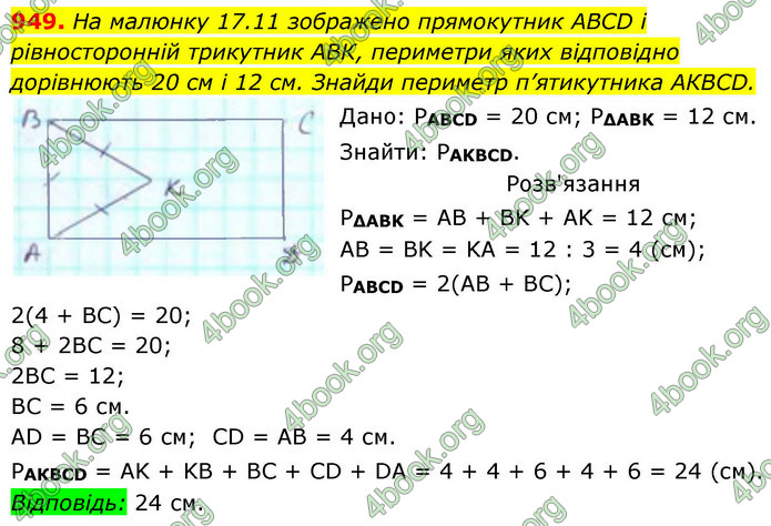 ГДЗ Геометрія 8 клас Бевз (2025)
