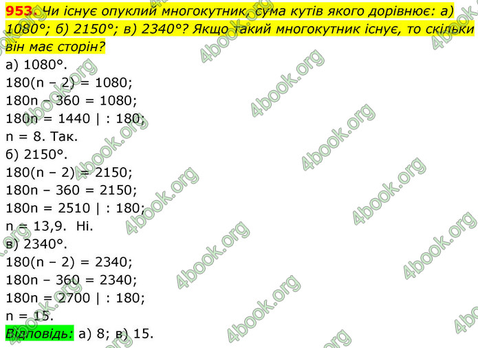 ГДЗ Геометрія 8 клас Бевз (2025)