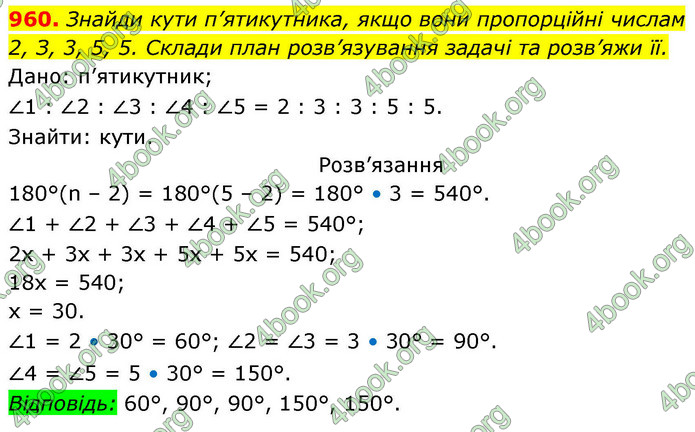 ГДЗ Геометрія 8 клас Бевз (2025)