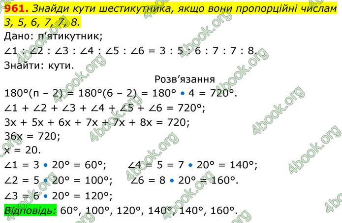 ГДЗ Геометрія 8 клас Бевз (2025)