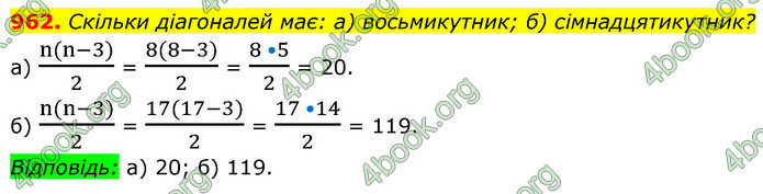 ГДЗ Геометрія 8 клас Бевз (2025)