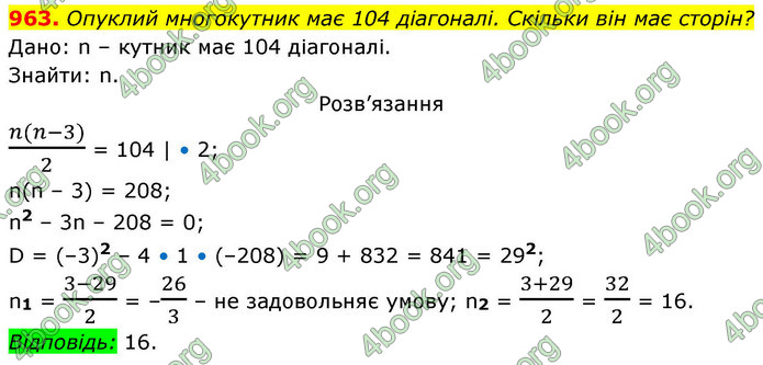ГДЗ Геометрія 8 клас Бевз (2025)