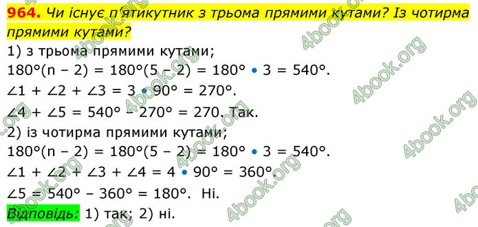 ГДЗ Геометрія 8 клас Бевз (2025)