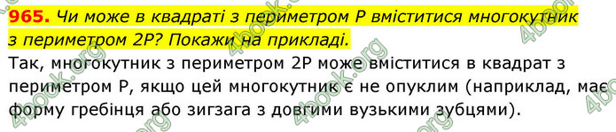 ГДЗ Геометрія 8 клас Бевз (2025)