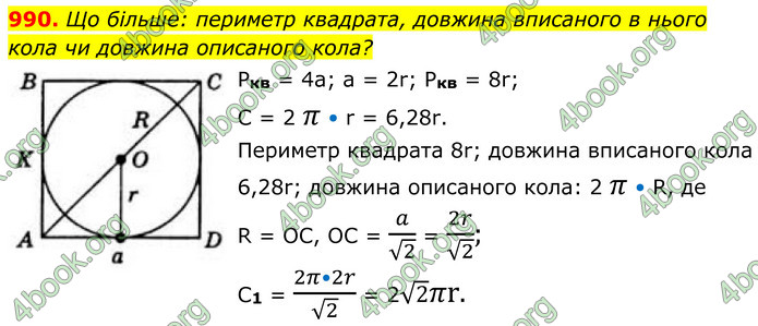 ГДЗ Геометрія 8 клас Бевз (2025)