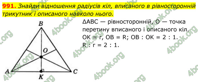 ГДЗ Геометрія 8 клас Бевз (2025)