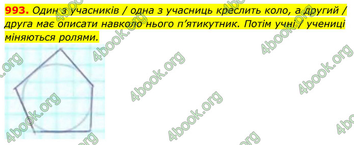 ГДЗ Геометрія 8 клас Бевз (2025)
