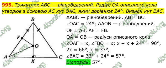 ГДЗ Геометрія 8 клас Бевз (2025)