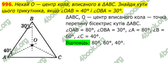 ГДЗ Геометрія 8 клас Бевз (2025)